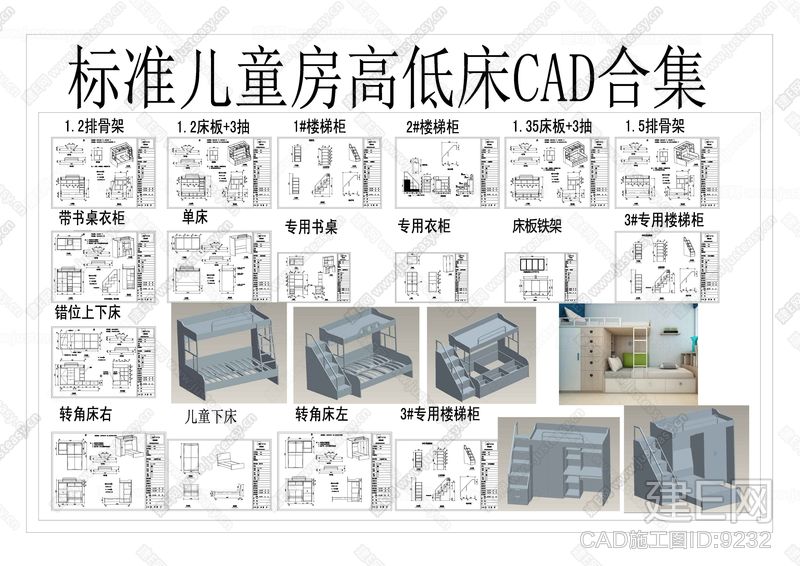 标准高低儿童床CAD合集cad标准打印尺寸图片