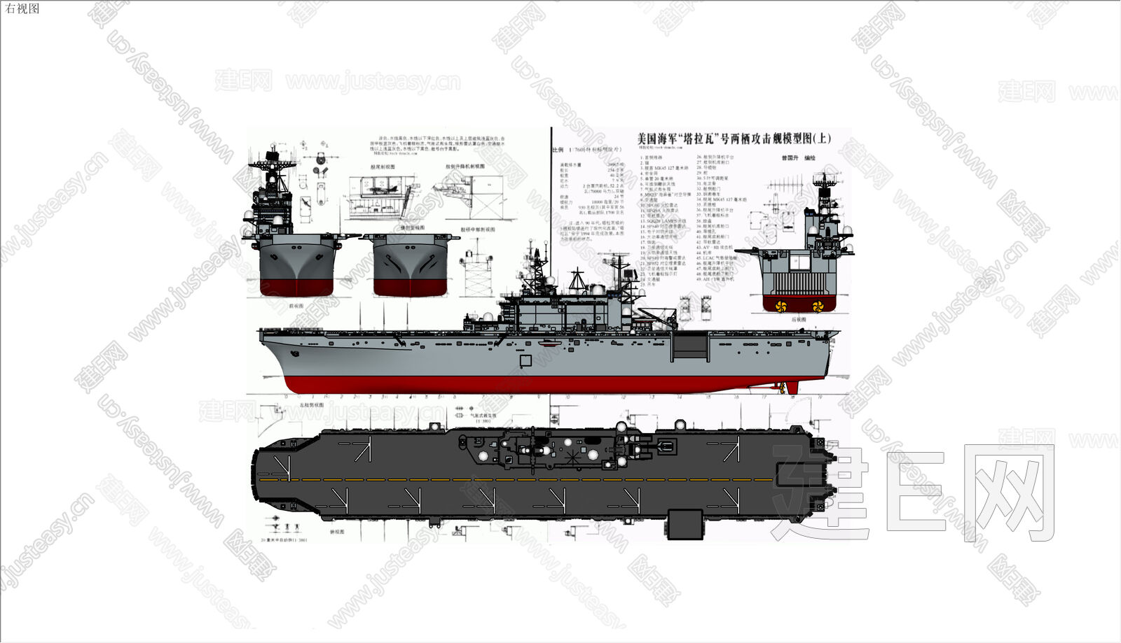 美国海军塔拉瓦级两栖攻击舰sketchup模型
