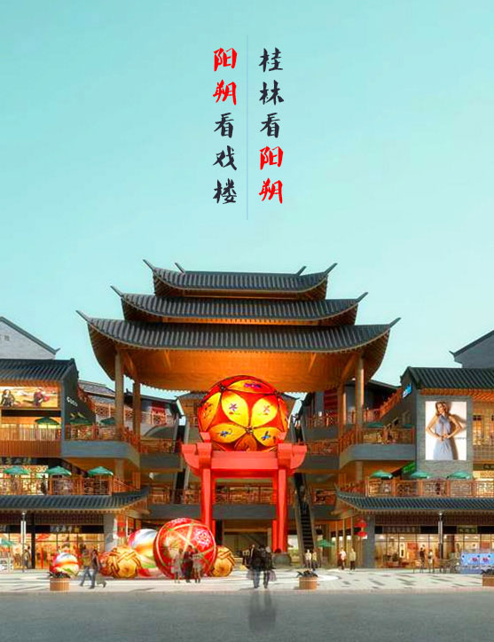 阳朔戏楼