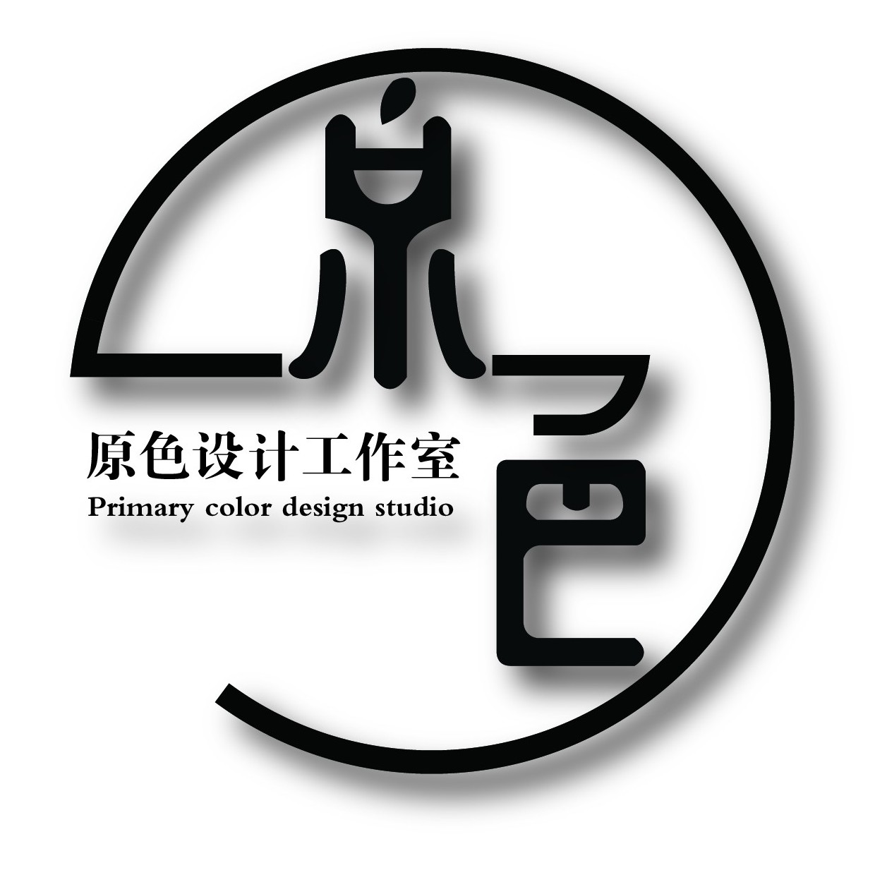 原色设计