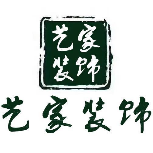 艺家装饰   黑龙江省 哈尔滨市 关注