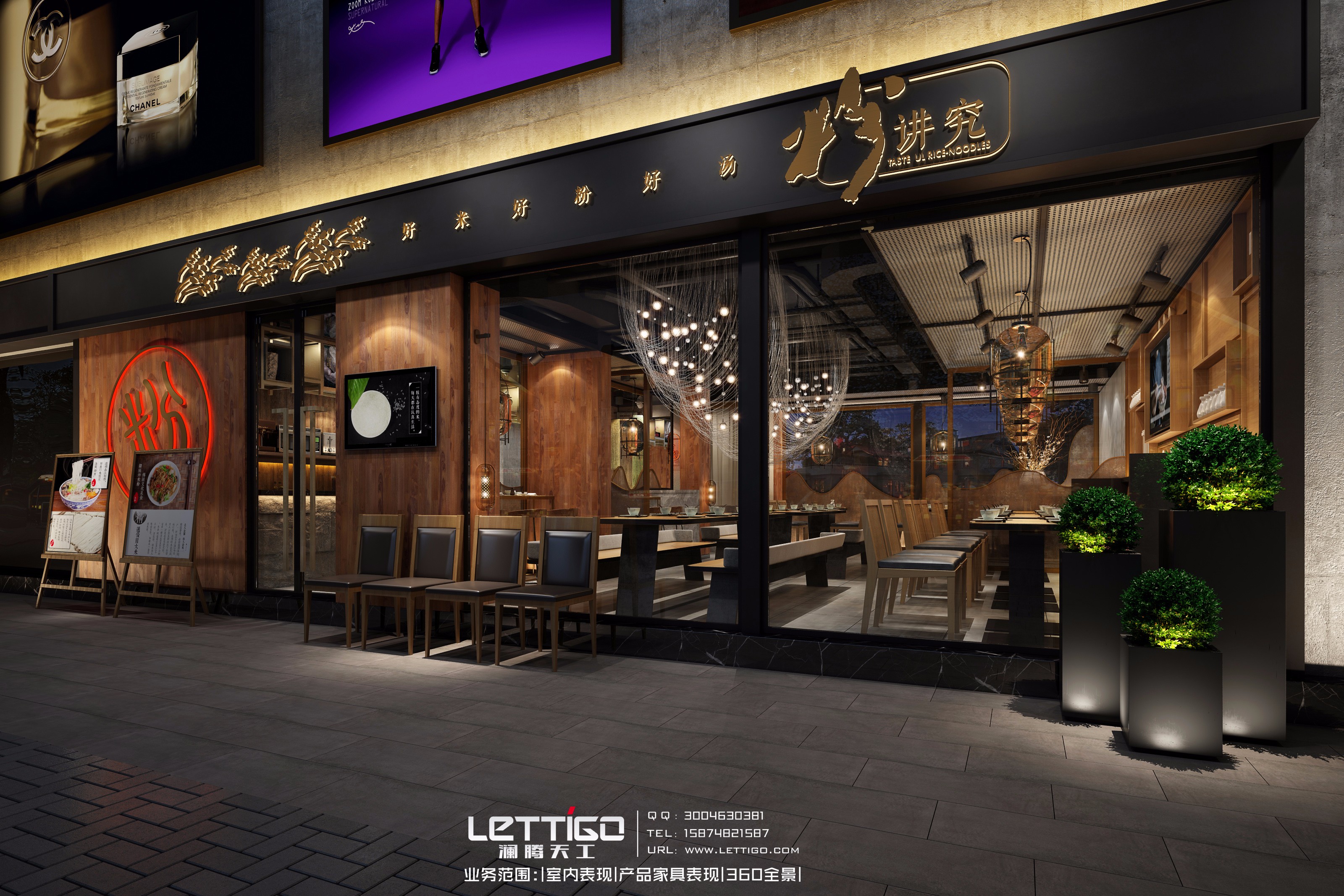 简中餐厅.「澜腾天工」