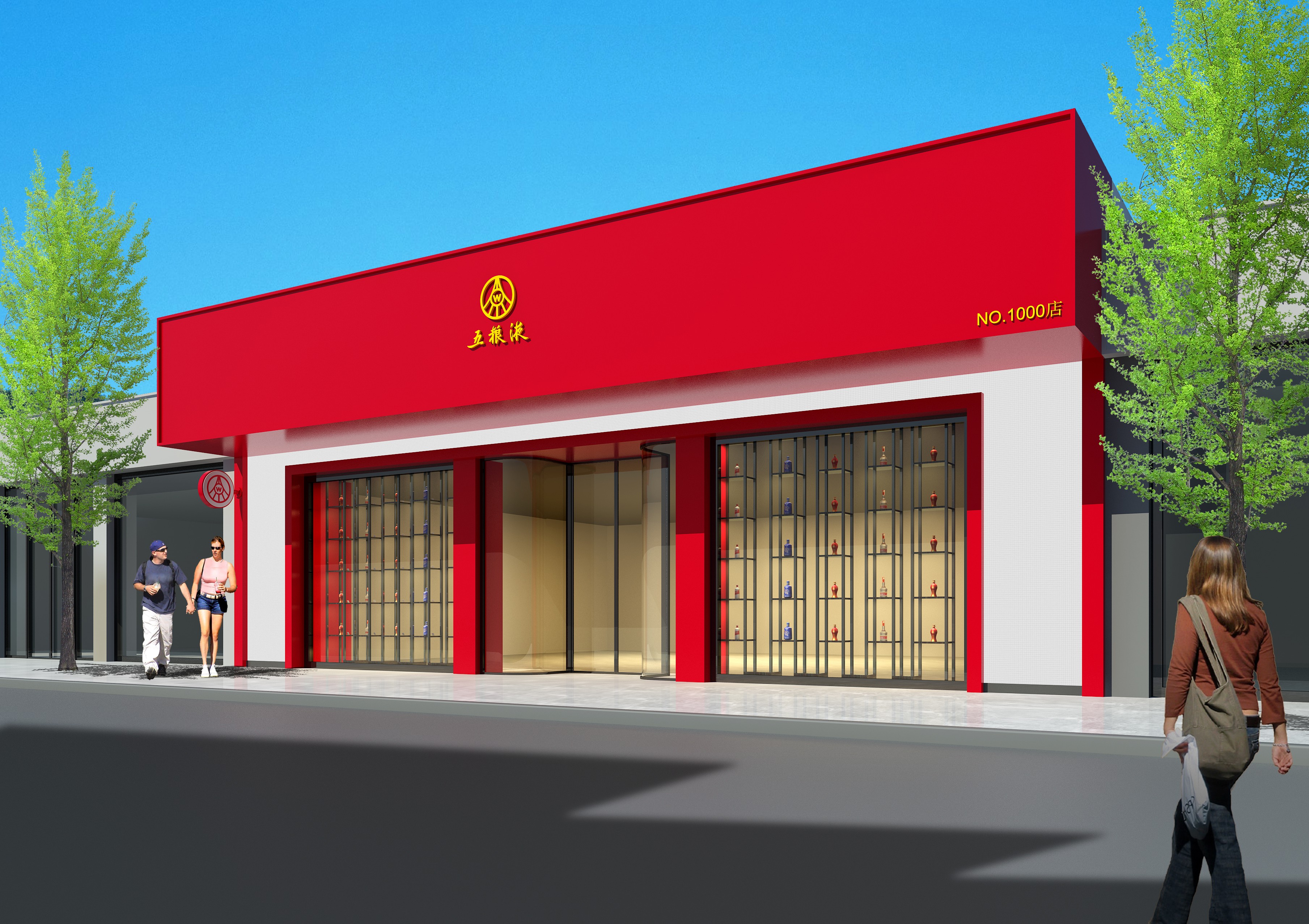 五粮液体验馆——集晶廷创艺空间 - 效果图交流区-建e室内设计网