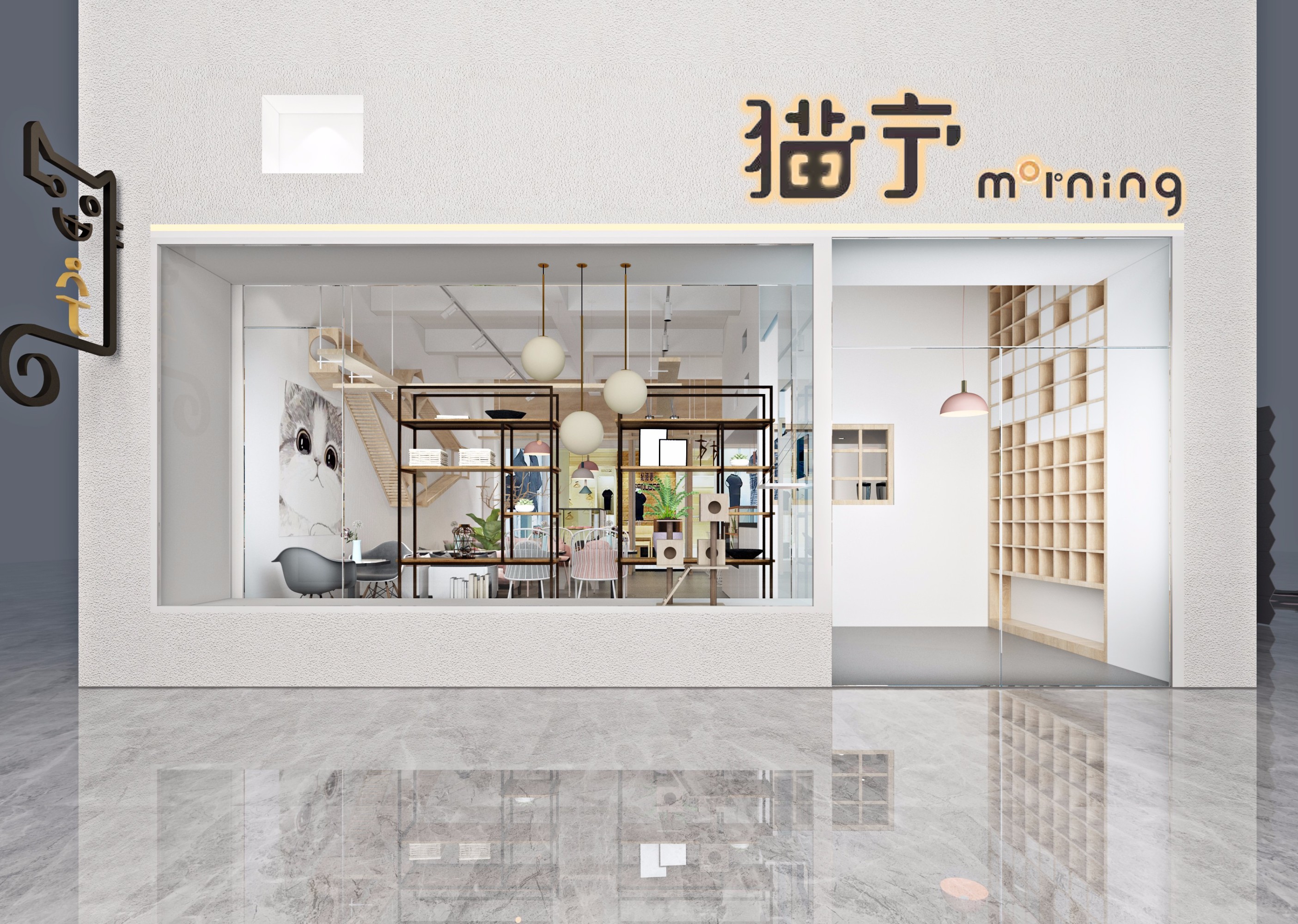猫宁·猫主题文创复合空间[ID: 115492101]_建e效果图