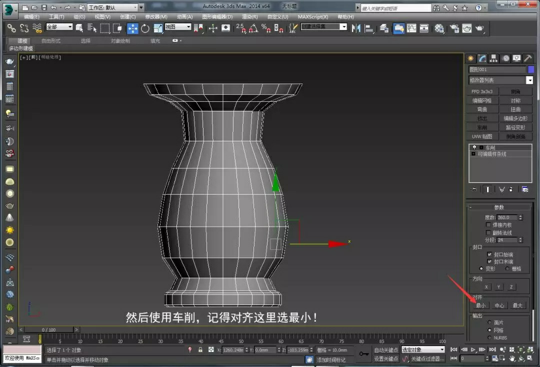 3dmax异形花瓶建模9图秒懂!