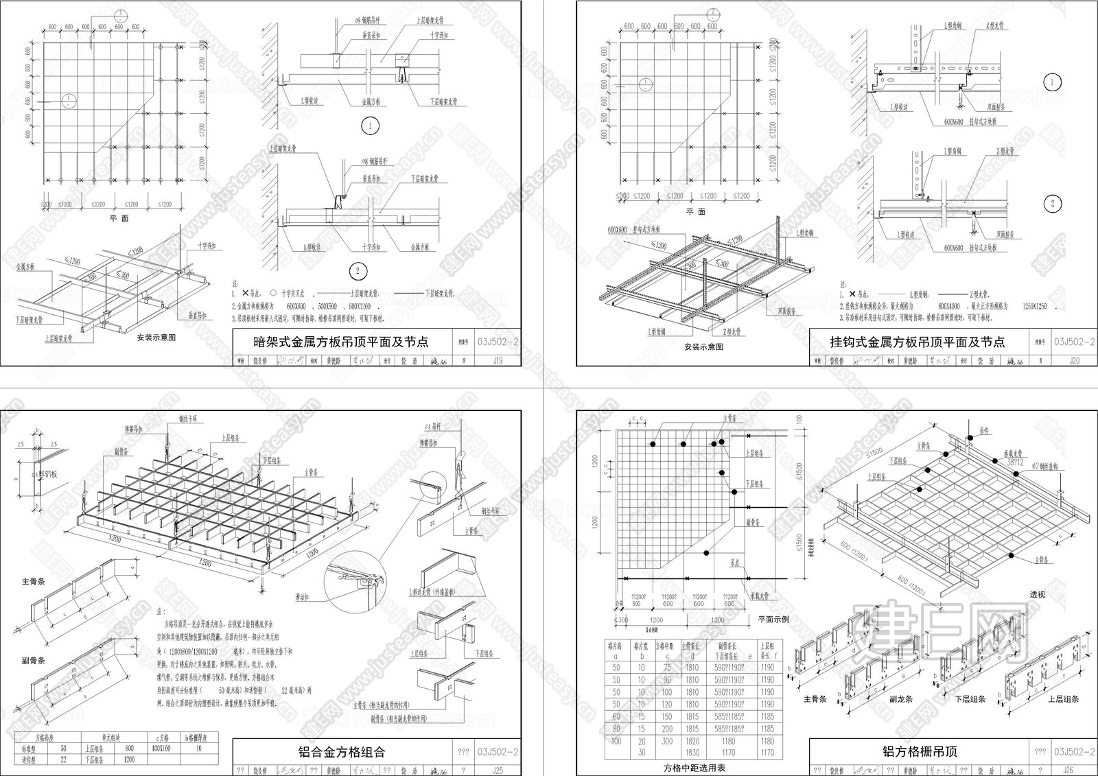 金属吊顶大样集合|CAD施工图施工图下载_施工图金属吊顶大样集合|CAD施工图下载_施工图金属吊顶大样集合|CAD施工图免费下载_建E室内设计网