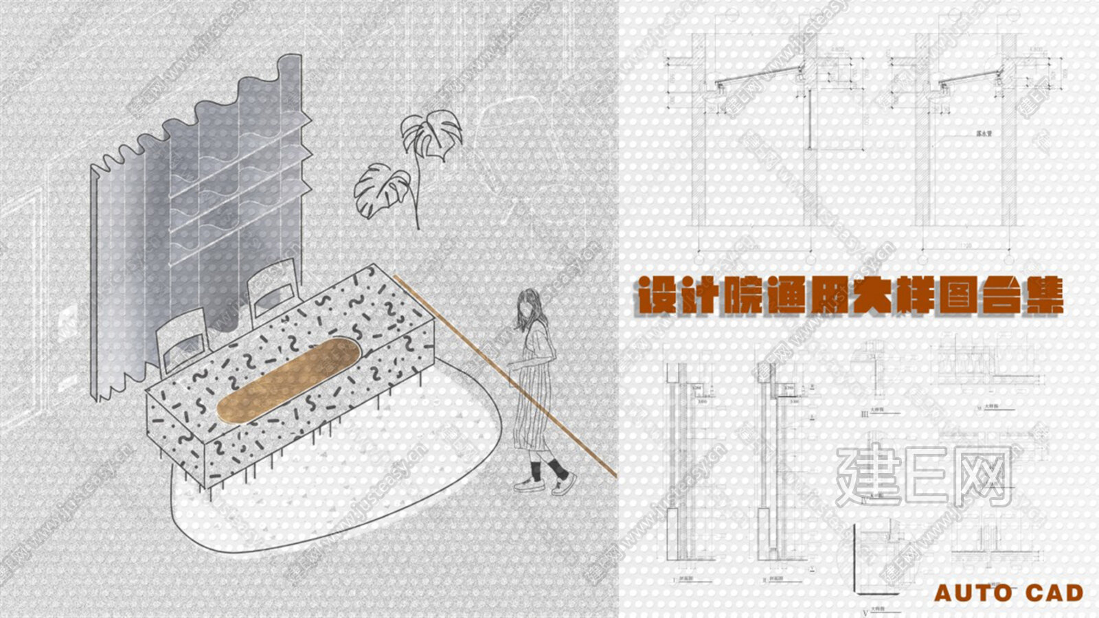 设计院常用节点详图|CAD施工图施工图下载_施工图设计院常用节点详图|CAD施工图下载_施工图设计院常用节点详图|CAD施工图免费下载_建E室内设计网