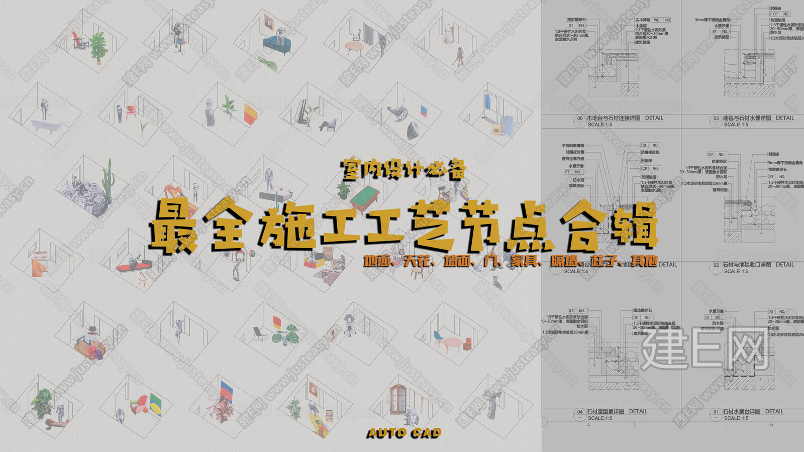 施工节点合集|CAD施工图施工图下载_施工图施工节点合集|CAD施工图下载_施工图施工节点合集|CAD施工图免费下载_建E室内设计网
