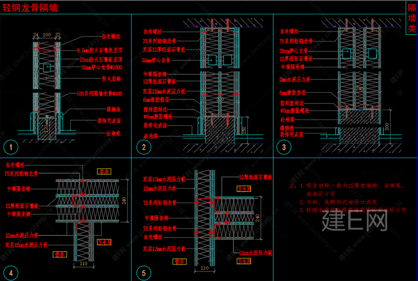 隔墙类节点大样详图|CAD施工图施工图下载_施工图隔墙类节点大样详图|CAD施工图下载_施工图隔墙类节点大样详图|CAD施工图免费下载_建E室内设计网
