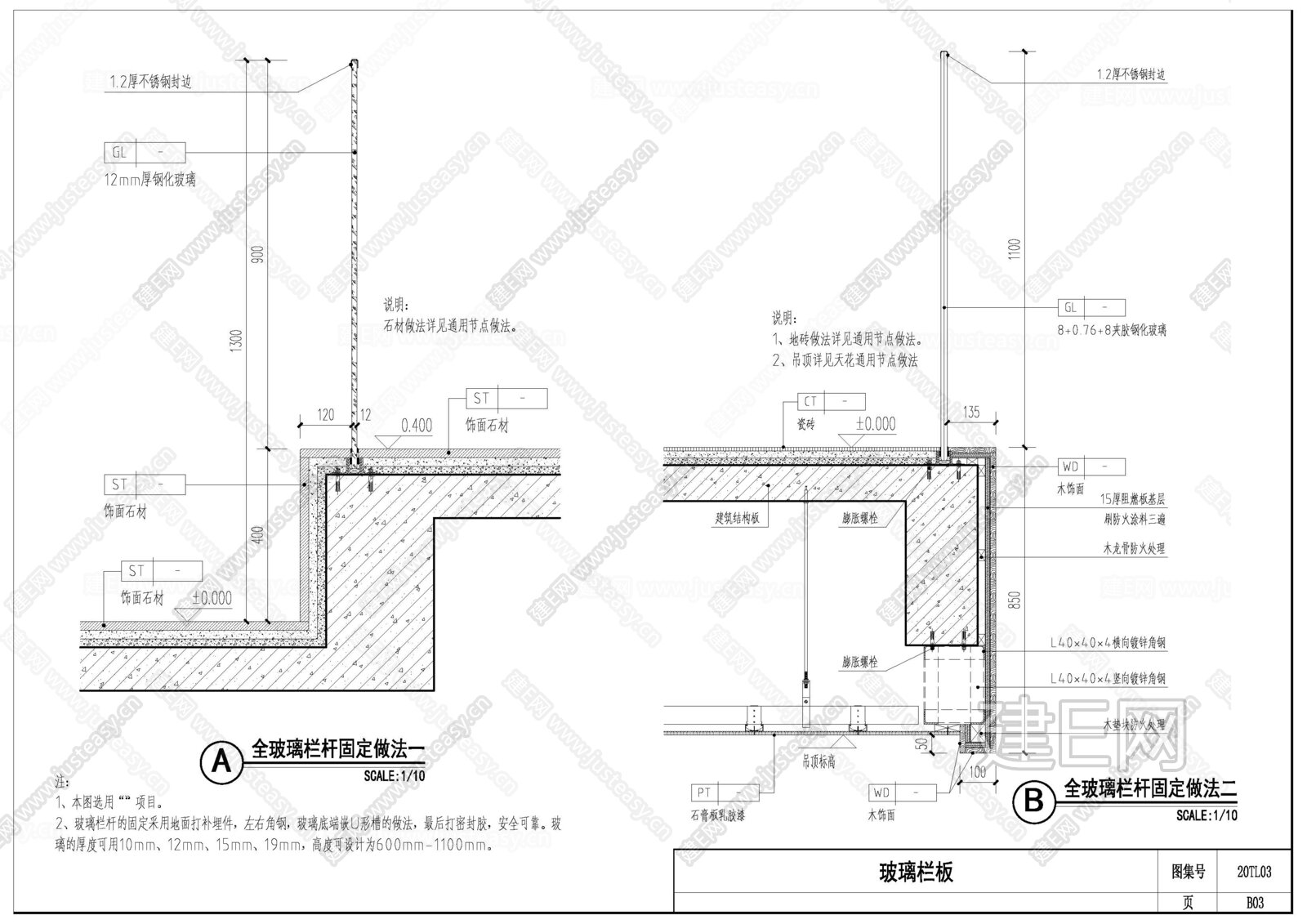 全玻璃栏板|CAD施工图施工图下载_施工图全玻璃栏板|CAD施工图下载_施工图全玻璃栏板|CAD施工图免费下载_建E室内设计网