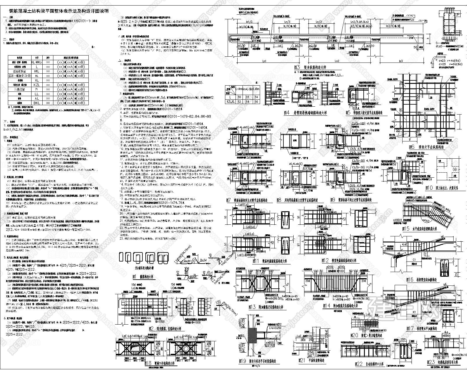 钢筋混凝土结构梁及构造通用详图|CAD施工图施工图下载_施工图钢筋混凝土结构梁及构造通用详图|CAD施工图下载_施工图钢筋混凝土结构梁及构造 ...