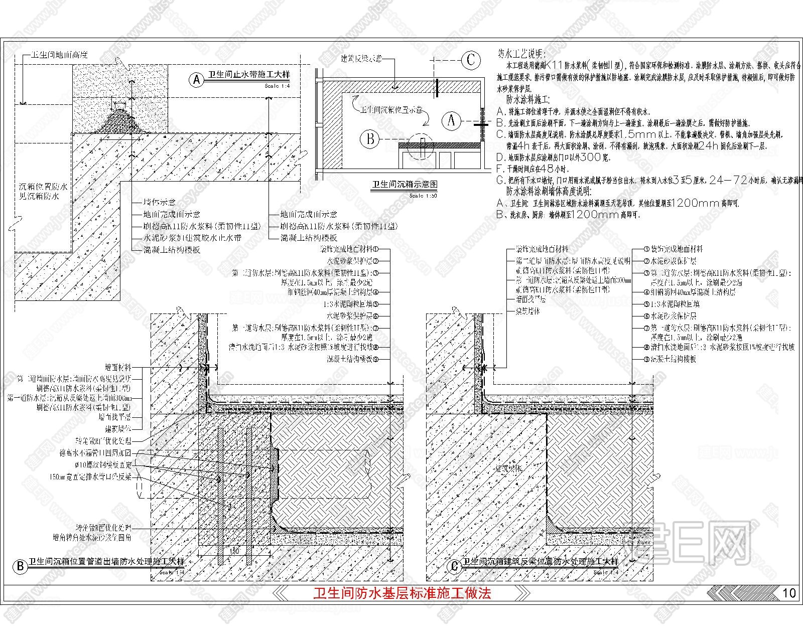 卫生间防水基层标准施工做法节点施工图下载_施工图卫生间防水基层标准施工做法节点下载_施工图卫生间防水基层标准施工做法节点免费下载_建E室内设计网