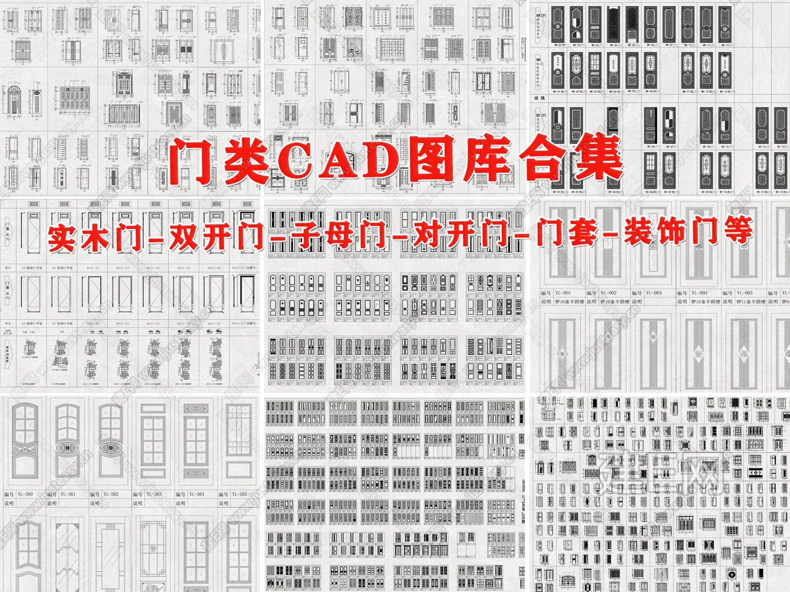 门CAD合集施工图下载_施工图门CAD合集下载_施工图门CAD合集免费下载_建E室内设计网
