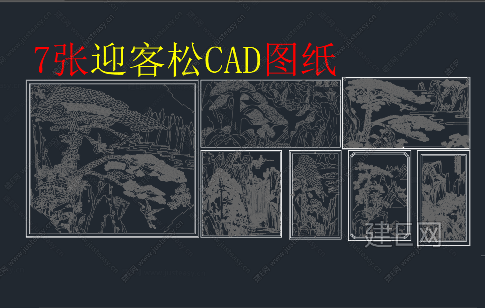 迎客松CADCAD施工图下载[ID:112934940]_建e施工图