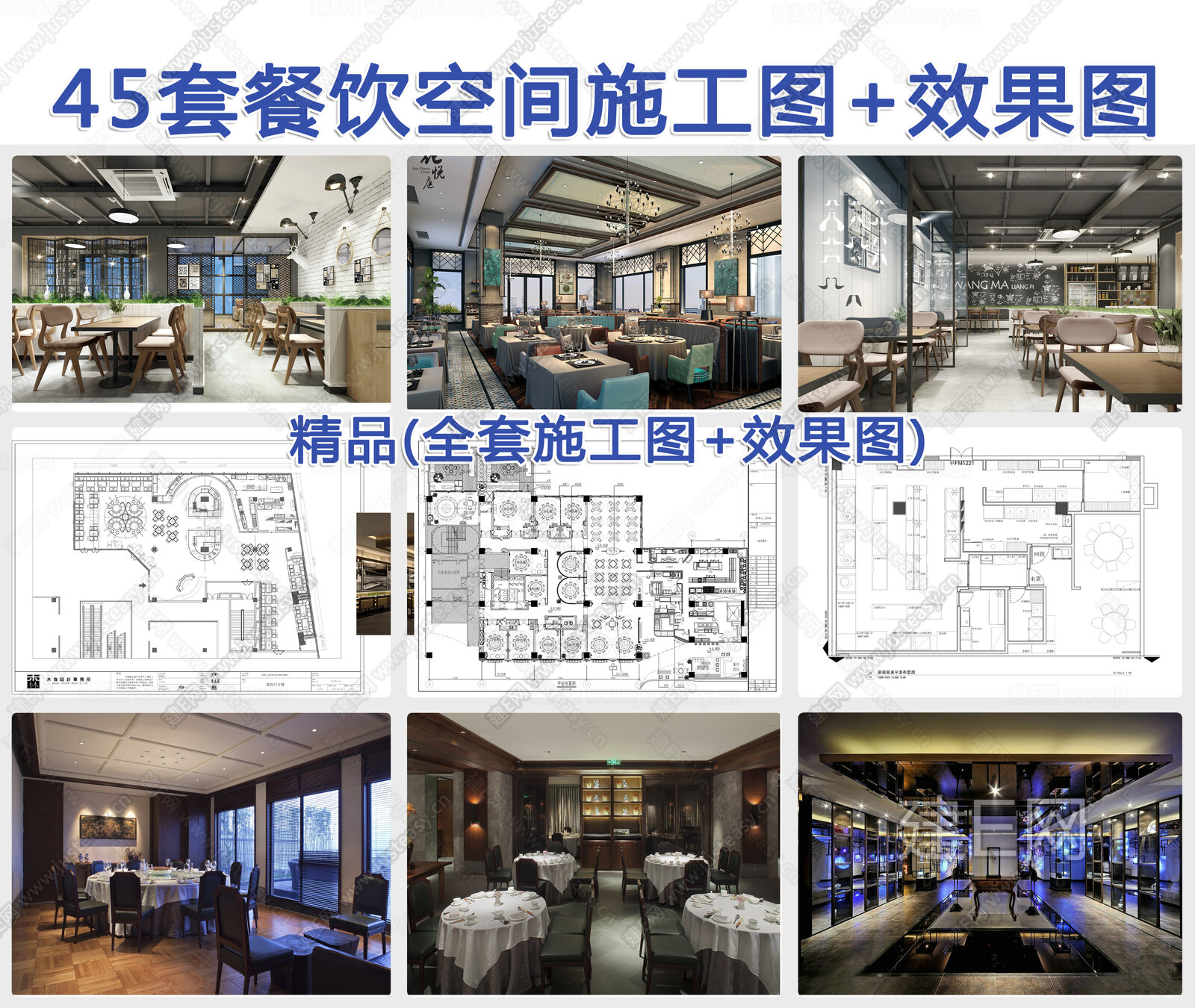 45套餐饮空间装修图CAD施工图下载[ID:107889620]_建e施工图