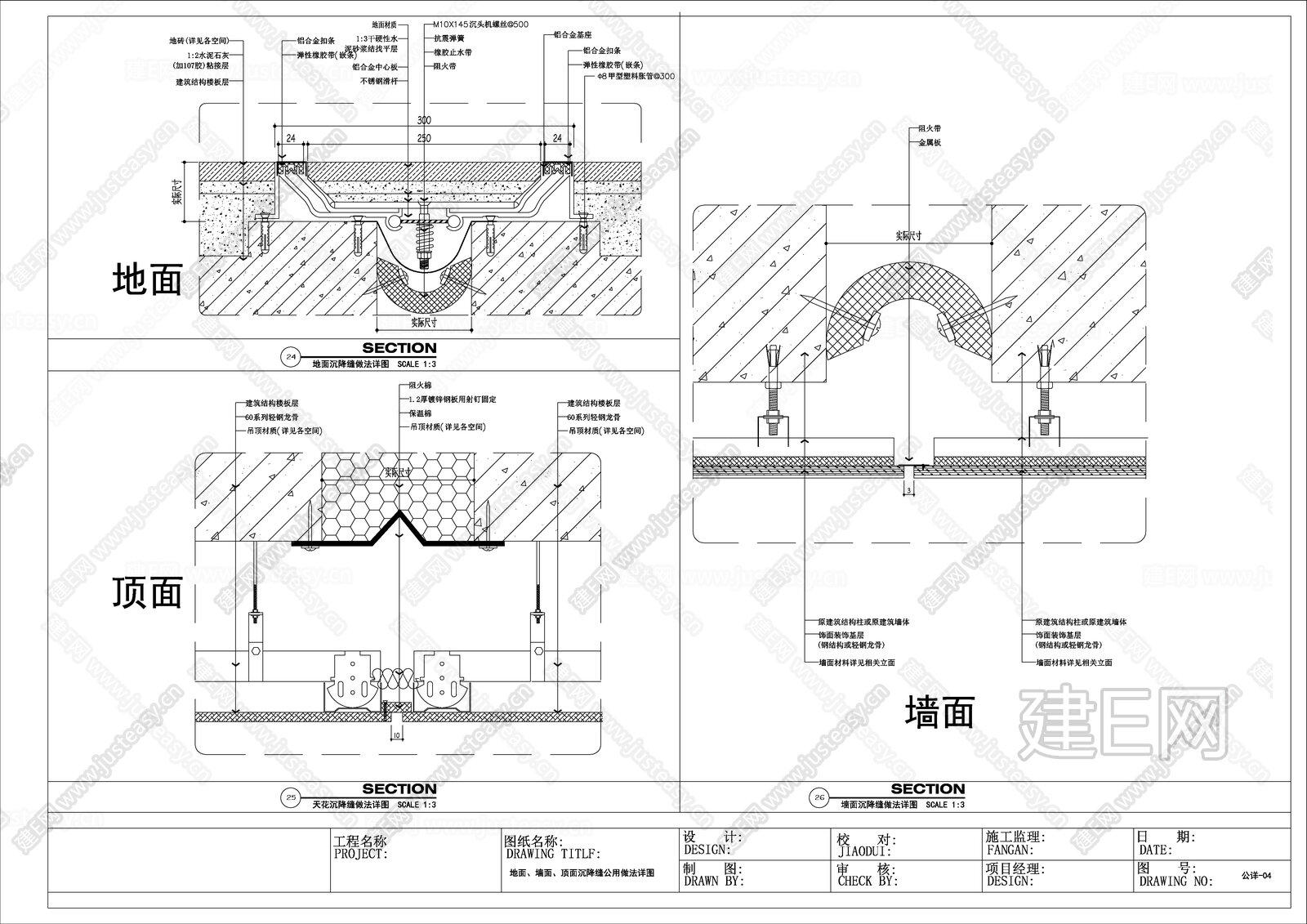 沉降缝与伸缩变形缝装饰节点大样施工图下载_施工图沉降缝与伸缩变形缝装饰节点大样下载_施工图沉降缝与伸缩变形缝装饰节点大样免费下载_建E室内设计网