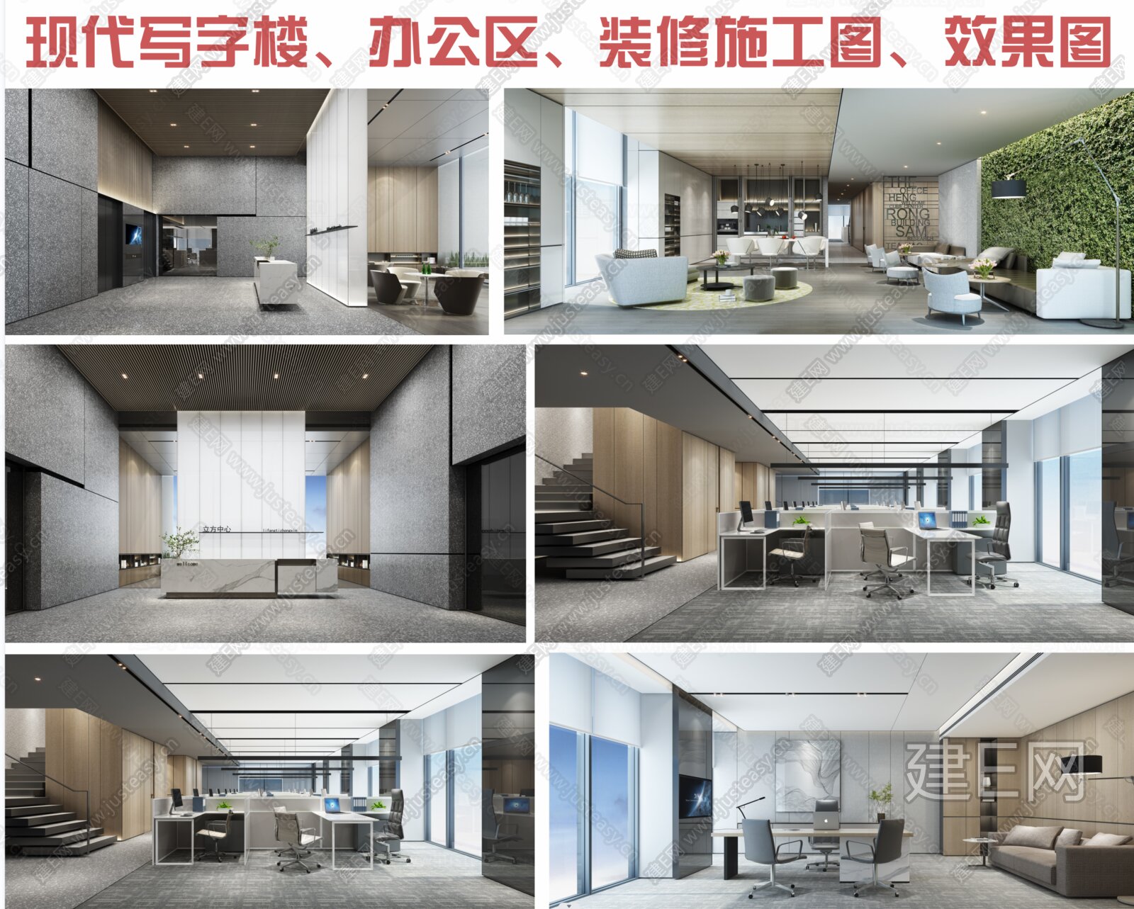 现代办公区 写字楼装修 效果图施工图下载_施工图现代办公区 写字楼装修 效果图下载_施工图现代办公区 写字楼装修 效果图免费下载_建E室内设计网