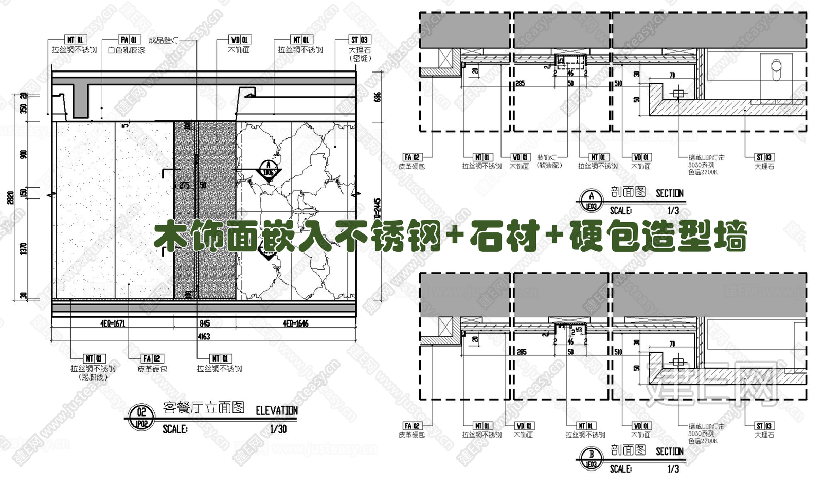 木饰面嵌入不锈钢+石材+硬包造型墙施工大样详图 背景墙 造型墙 壁灯 漫反射施工图下载_施工图木饰面嵌入不锈钢+石材+硬包造型墙施工大样详图 ...