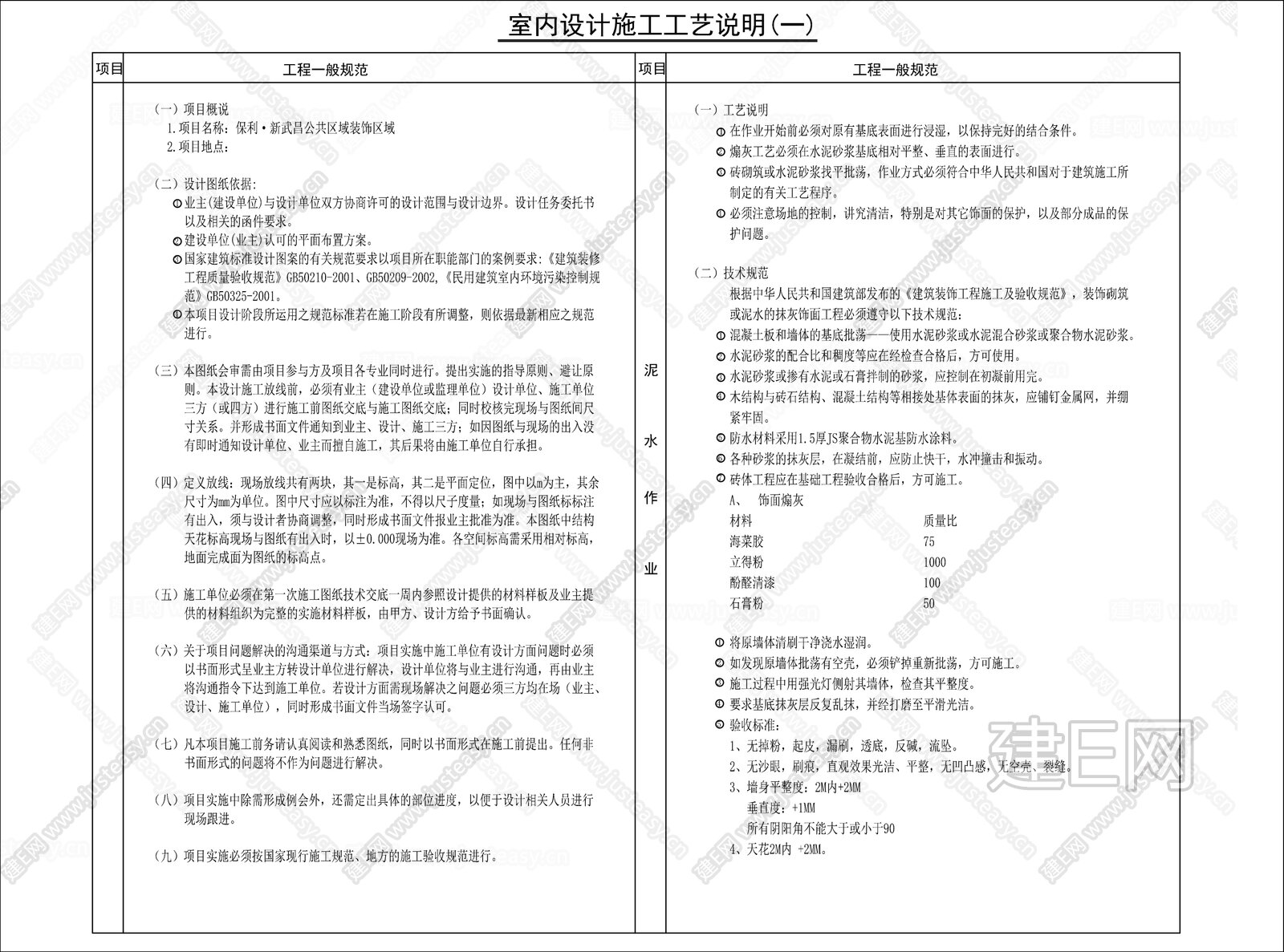 室内设计施工工艺说明施工图下载_施工图室内设计施工工艺说明下载_施工图室内设计施工工艺说明免费下载_建E室内设计网