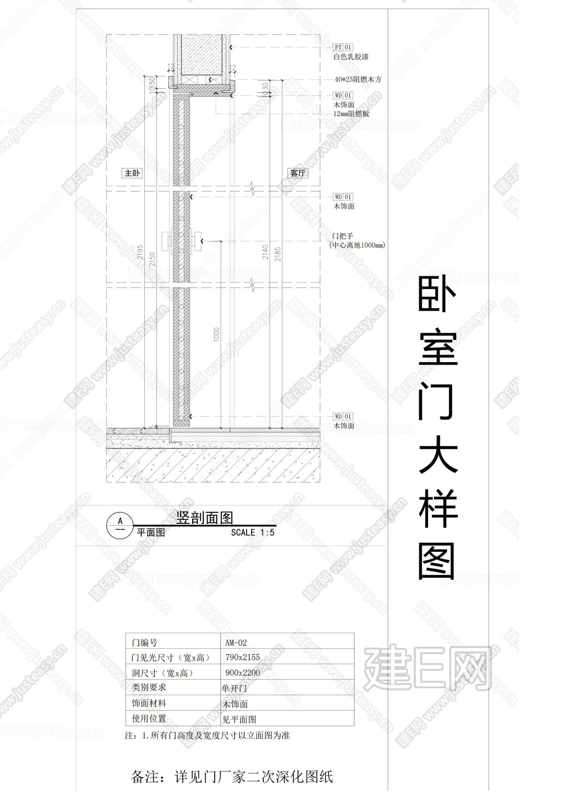卧室门大样图施工图下载_施工图卧室门大样图下载_施工图卧室门大样图免费下载_建E室内设计网