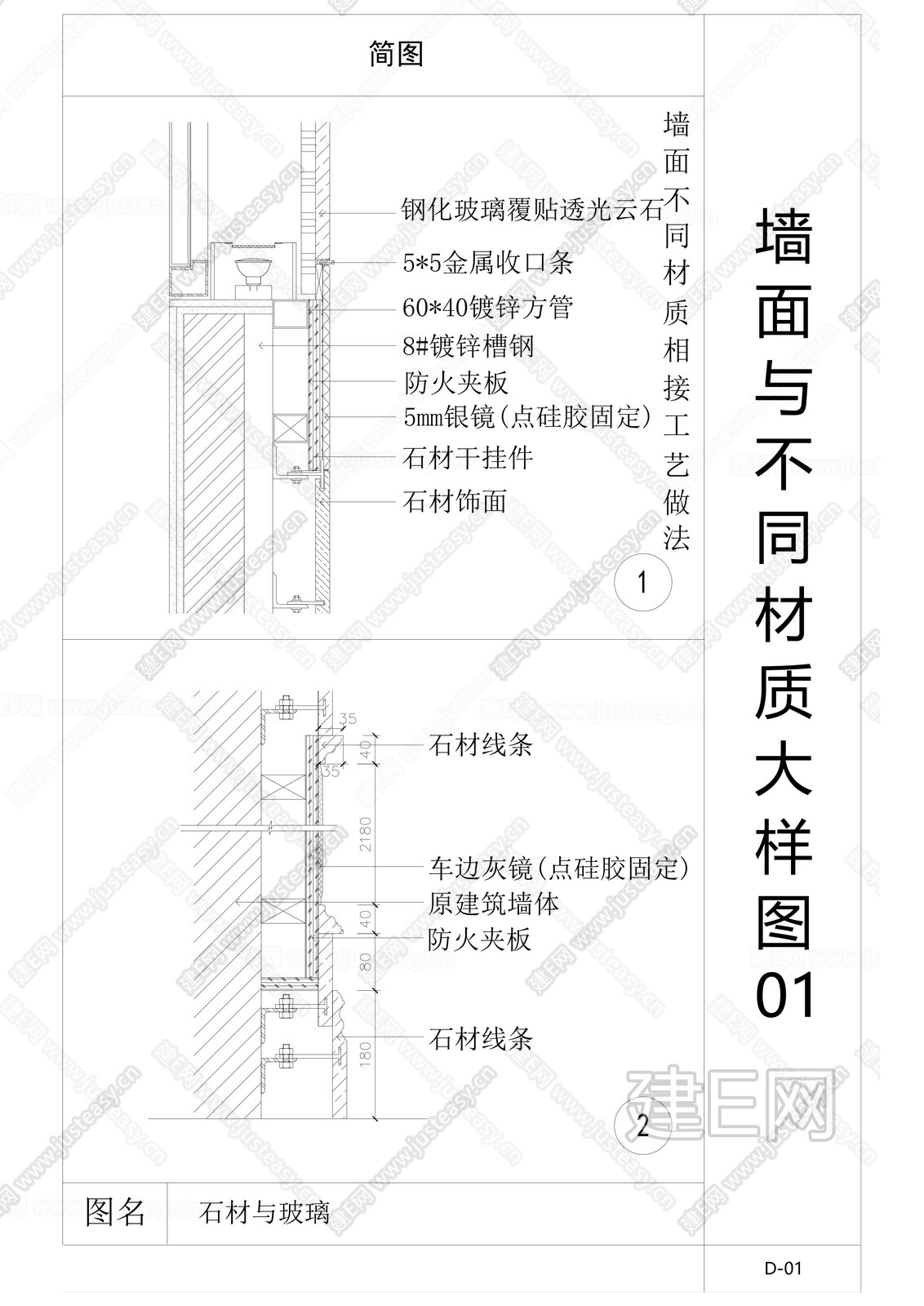 墙面与不同材质大样图施工图下载_施工图墙面与不同材质大样图下载_施工图墙面与不同材质大样图免费下载_建E室内设计网