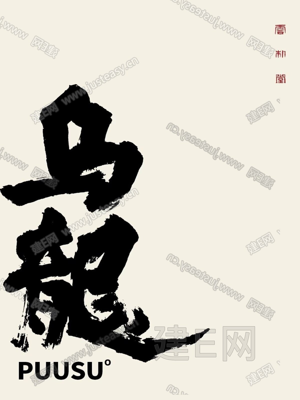 中式字画挂画3d贴图下载[ID:113398326]_建E室内设计网