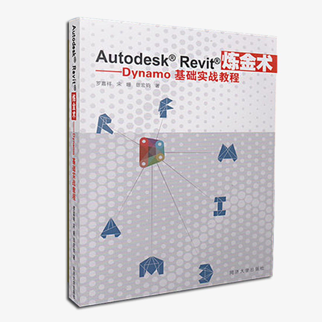 《Autodesk Revit 炼金术》--Dynamo 基础实战教程