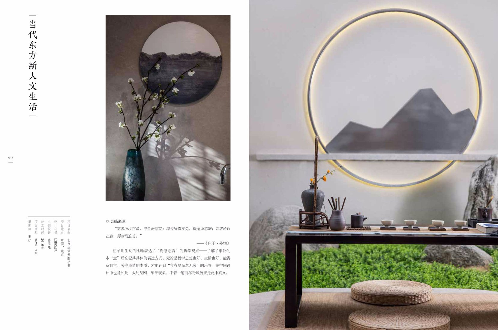 《中国风格》--21个精选新中式风格室内设计案例