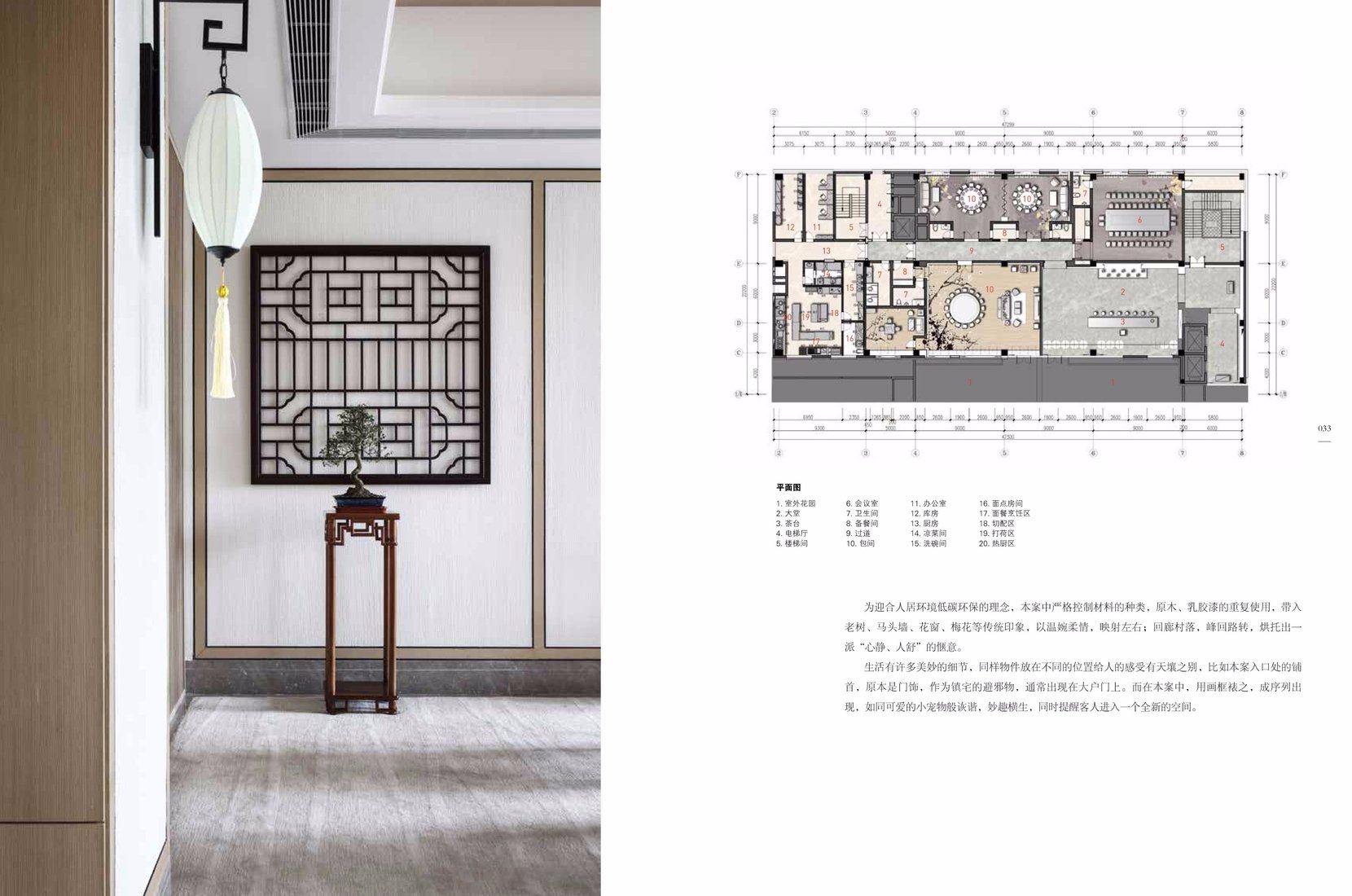 《中国风格》--21个精选新中式风格室内设计案例