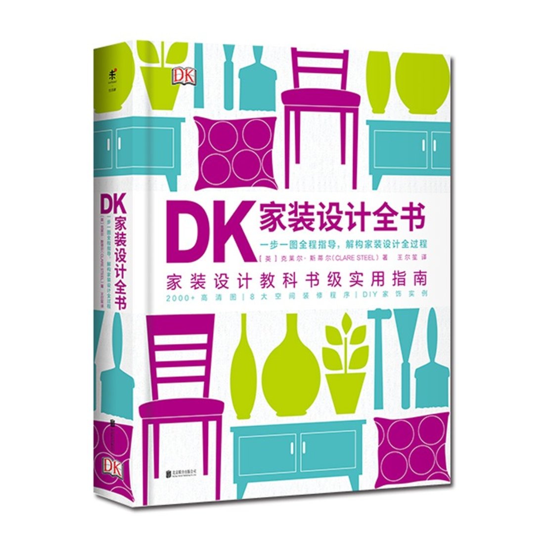 《DK家装设计全书》