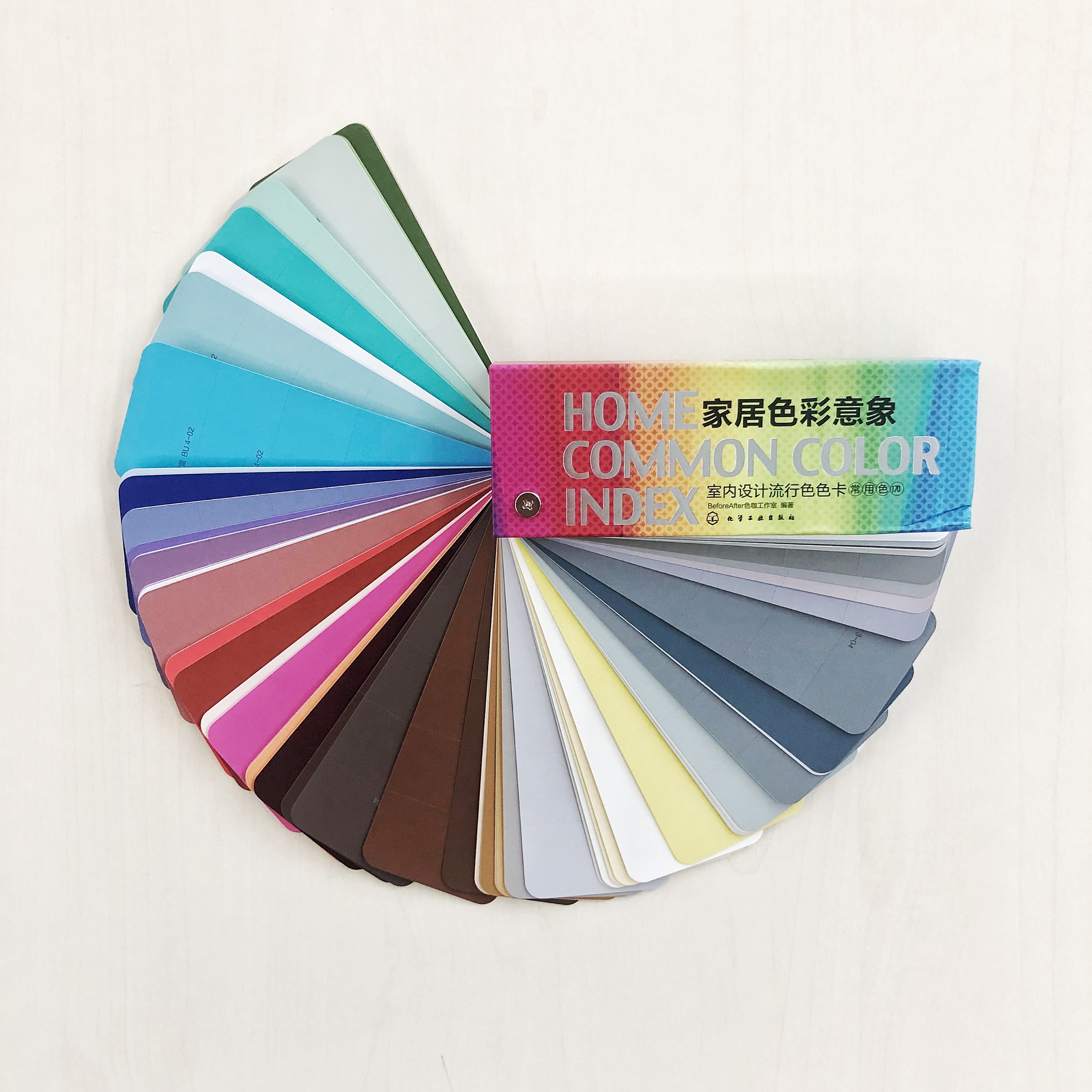 《家居色彩意象室内设计流行色色卡170色》——实物色卡与电子配色方案的完美结合
