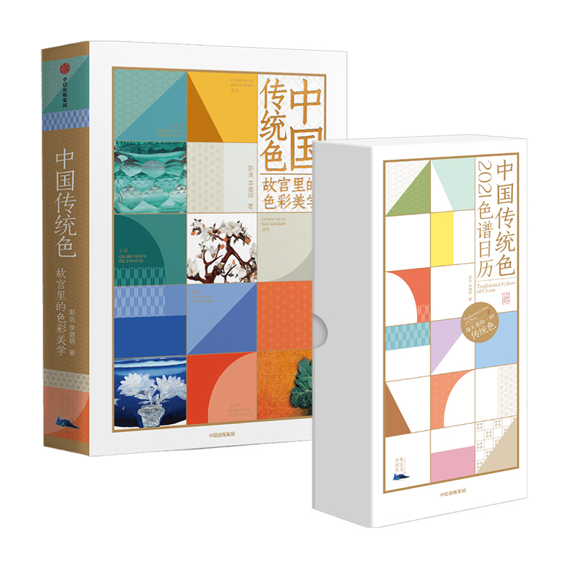 《中国传统色：故宫里的色彩美学》书+日历