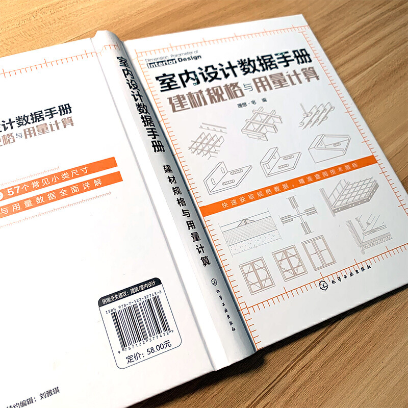 《室内设计数据手册：建材规格与用量计算》
