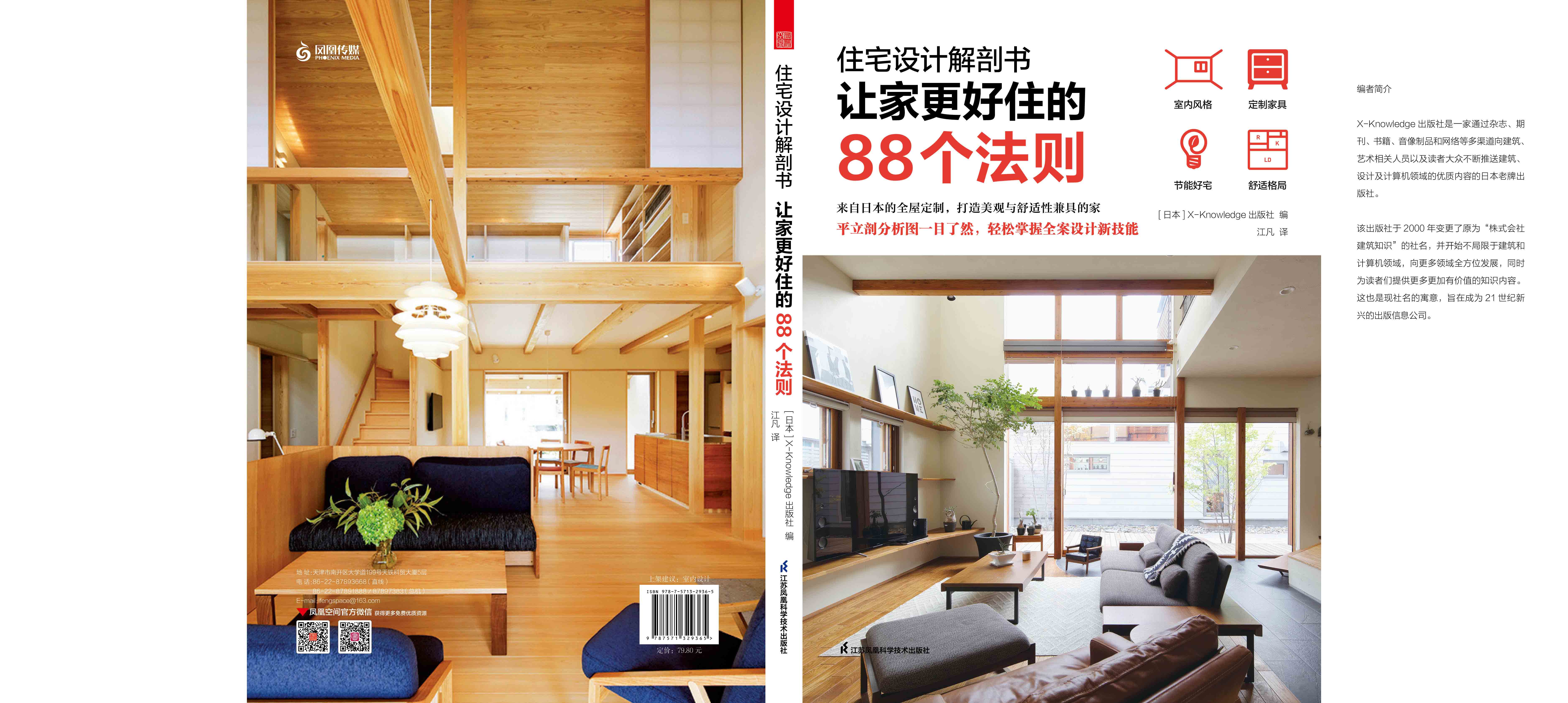 《住宅设计解剖书  让家更好住的88个法则》